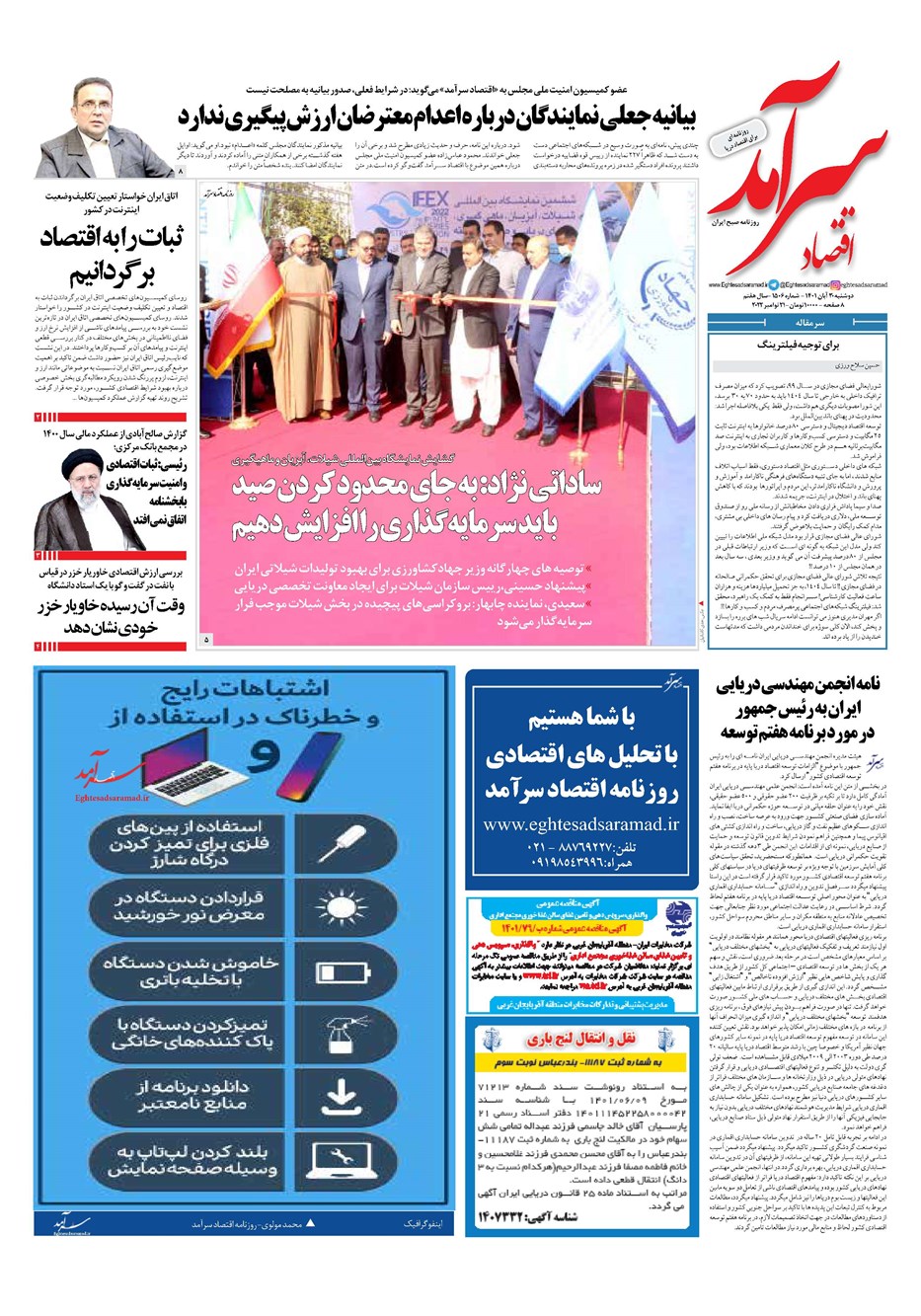 روزنامه تاریخ ۳۰ آبان ۱۴۰۱