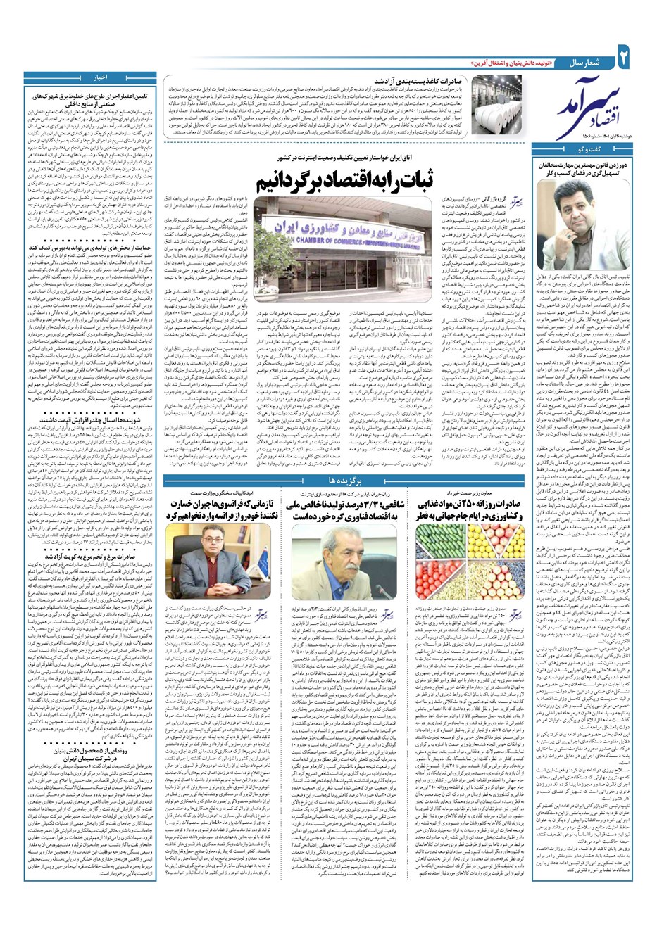 روزنامه تاریخ ۳۰ آبان ۱۴۰۱