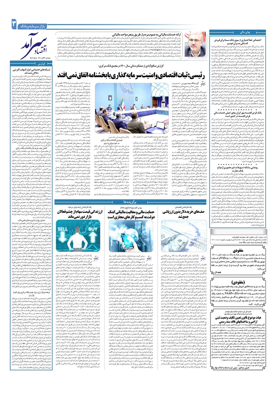 روزنامه تاریخ ۳۰ آبان ۱۴۰۱