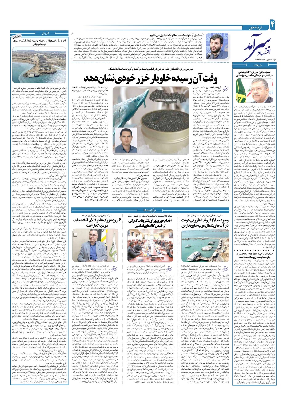 روزنامه تاریخ ۳۰ آبان ۱۴۰۱