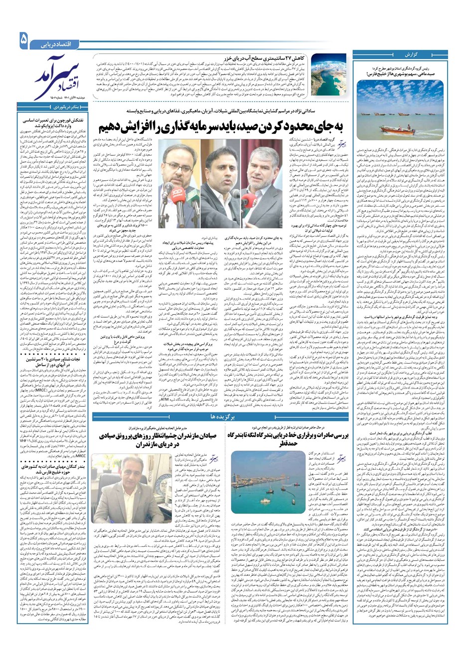 روزنامه تاریخ ۳۰ آبان ۱۴۰۱