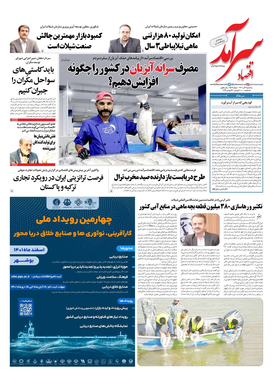 روزنامه تاریخ ۱ آذر ۱۴۰۱