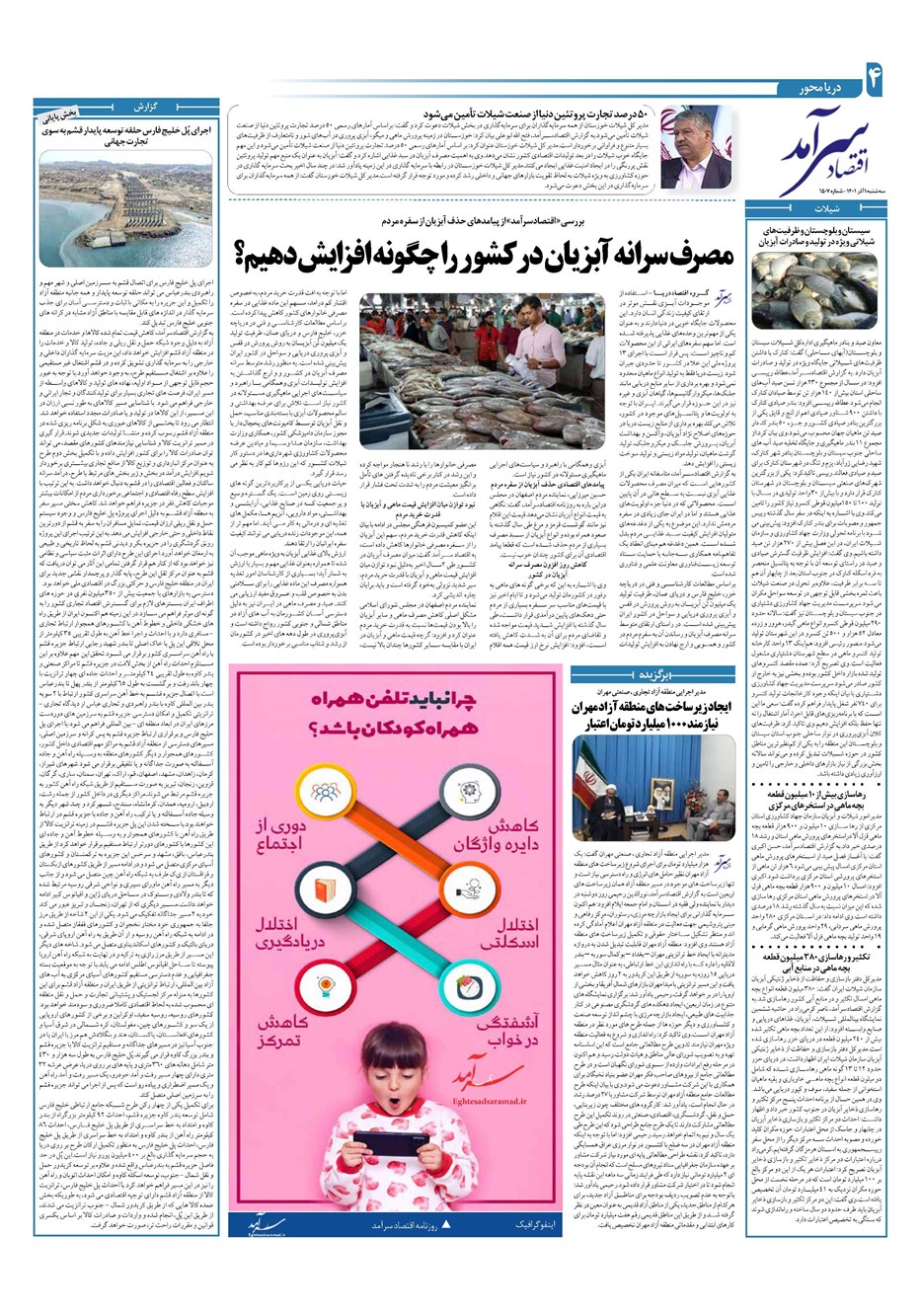 روزنامه تاریخ ۱ آذر ۱۴۰۱