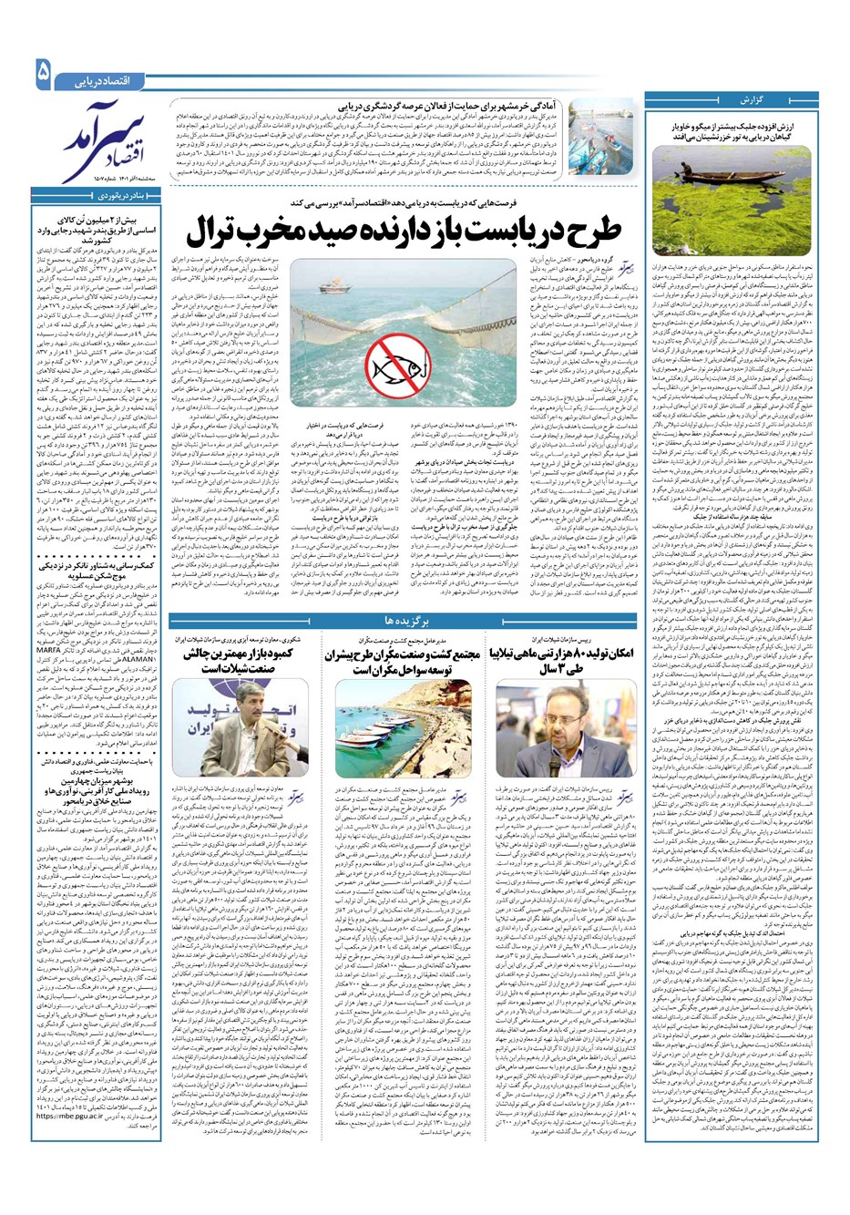 روزنامه تاریخ ۱ آذر ۱۴۰۱