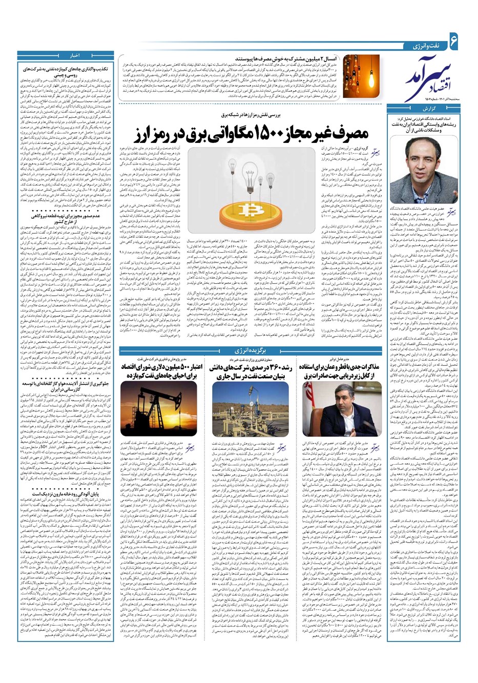 روزنامه تاریخ ۱ آذر ۱۴۰۱