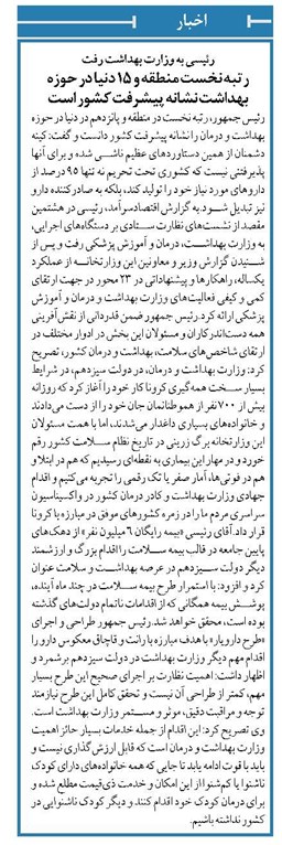 رئیسی به وزارت بهداشت رفت رتبه نخست منطقه و ۱۵ دنیا در حوزه بهداشت نشانه پیشرفت کشور است