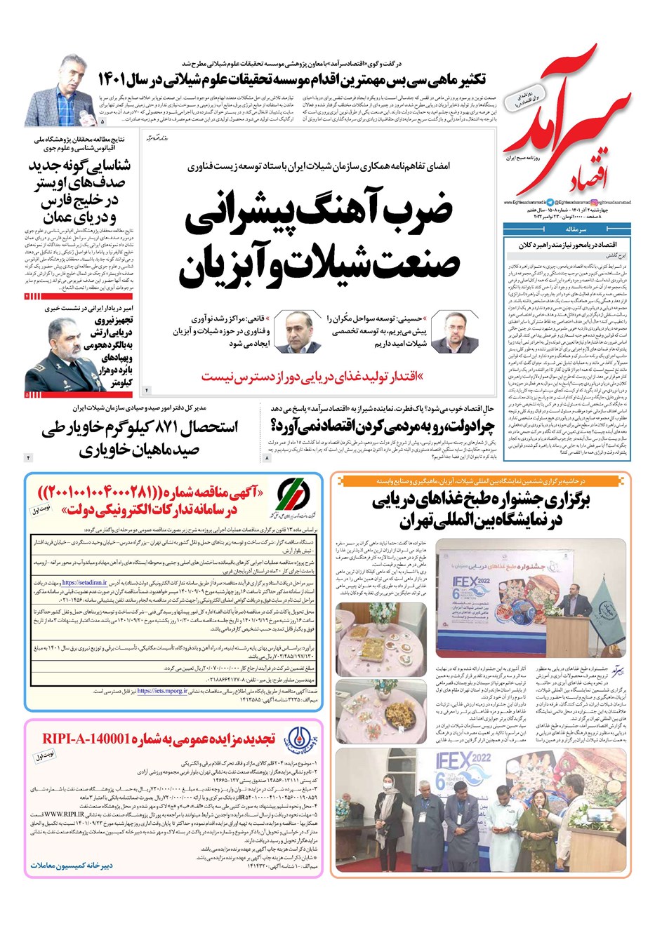 روزنامه تاریخ ۲ آذر ۱۴۰۱