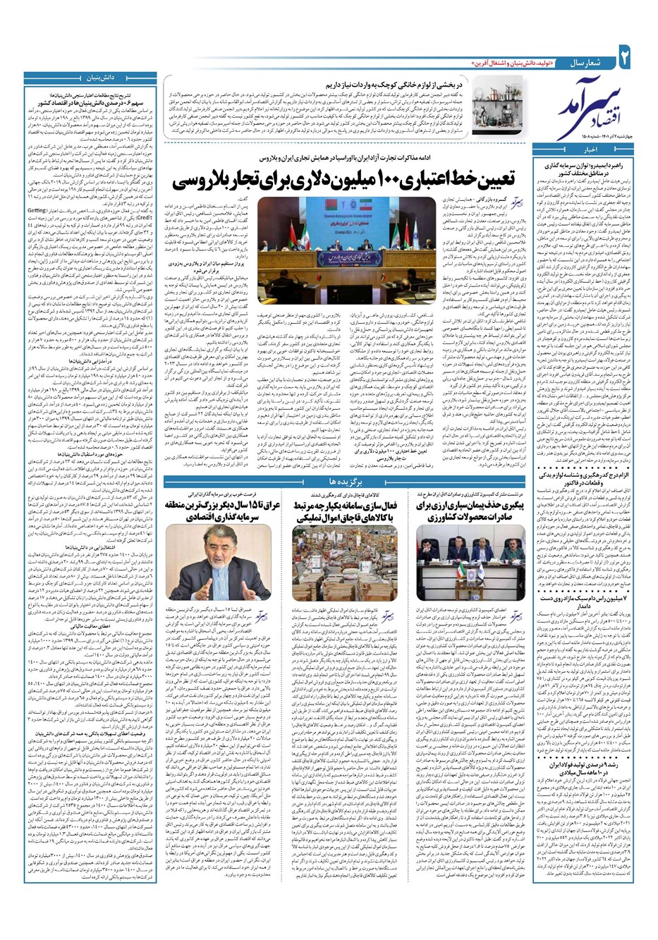 روزنامه تاریخ ۲ آذر ۱۴۰۱