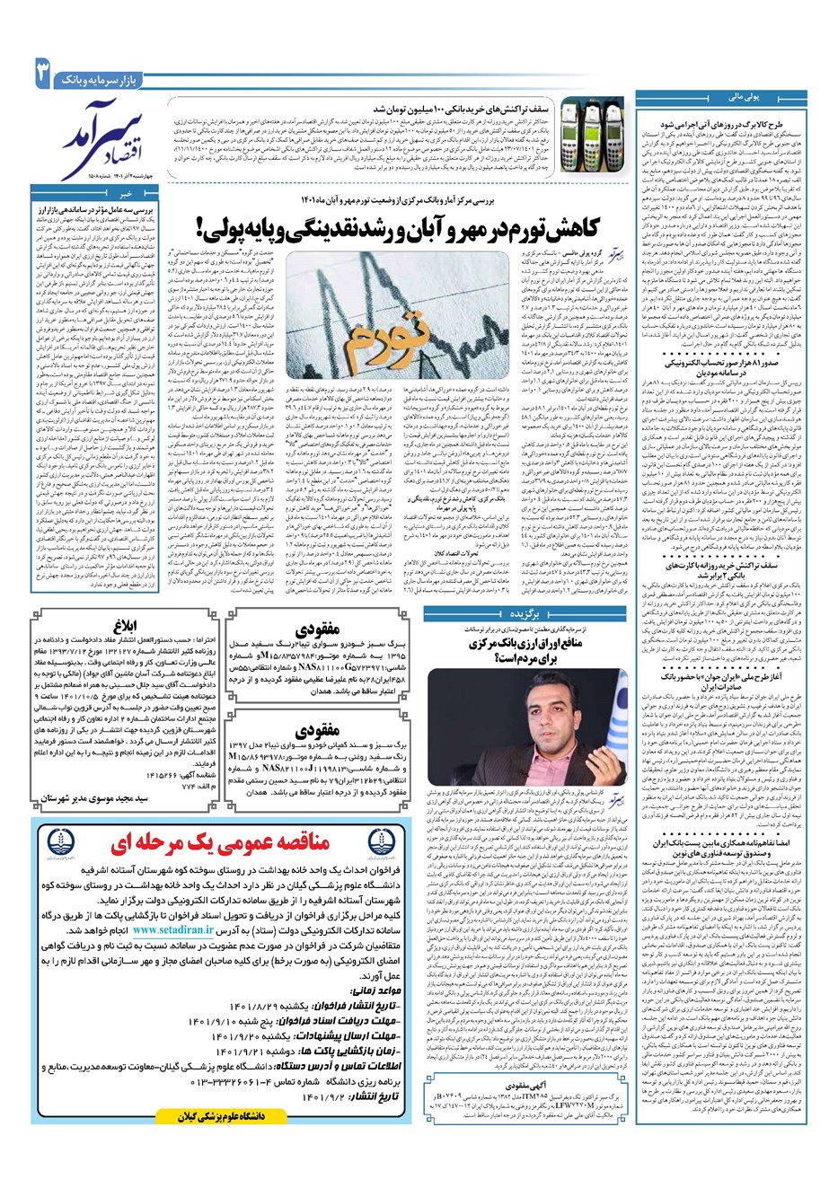 روزنامه تاریخ ۲ آذر ۱۴۰۱