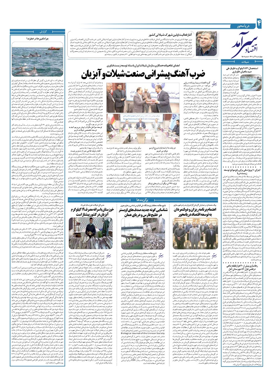 روزنامه تاریخ ۲ آذر ۱۴۰۱