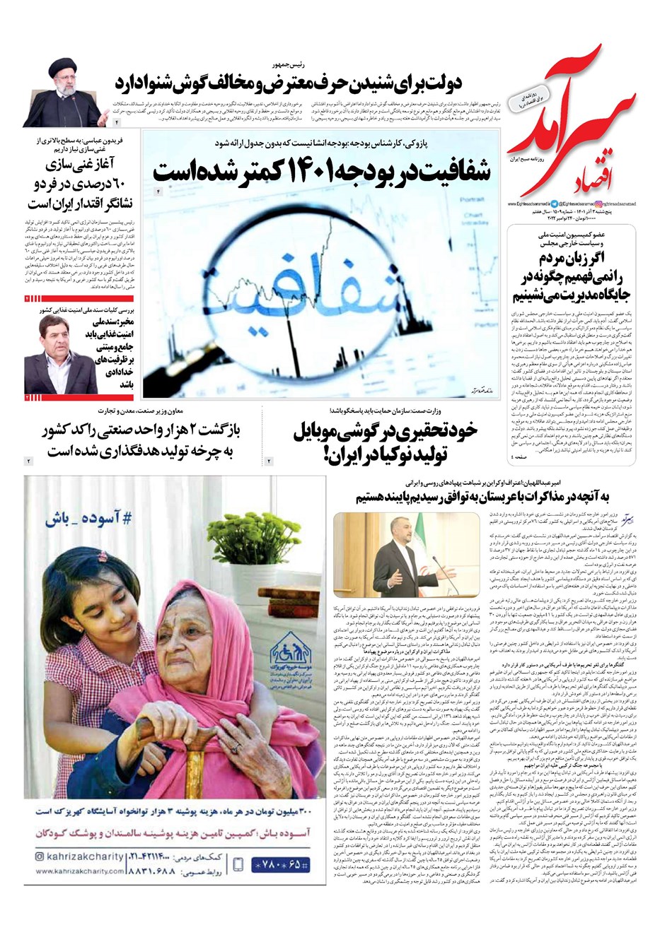 روزنامه تاریخ ۳ آذر ۱۴۰۱