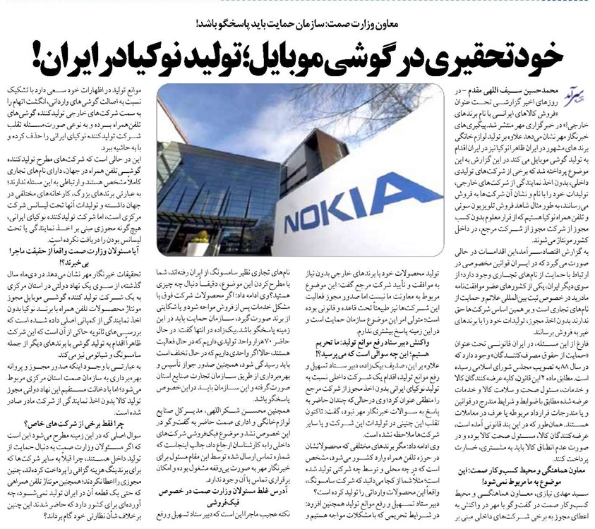 خود تحقیری در گوشی موبایل؛ تولید نوکیا در ایران!