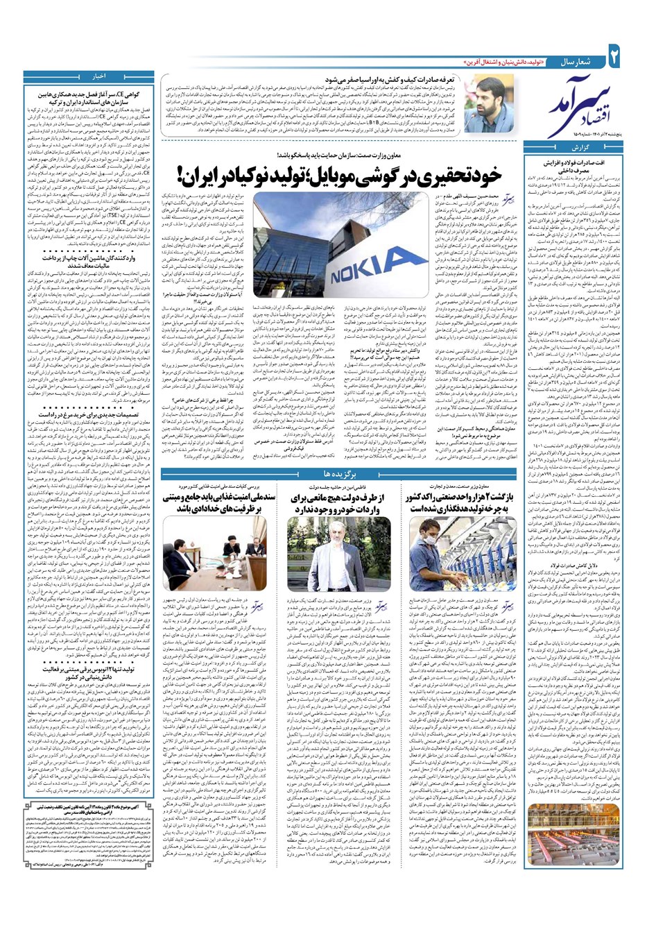 روزنامه تاریخ ۳ آذر ۱۴۰۱