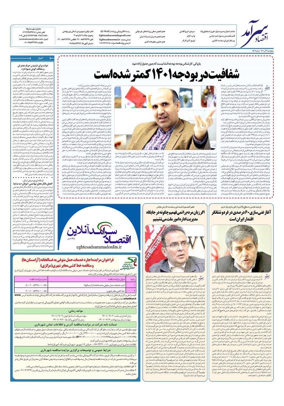 روزنامه تاریخ ۳ آذر ۱۴۰۱
