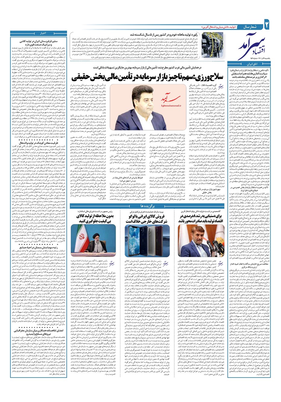 روزنامه تاریخ ۶ آذر ۱۴۰۱