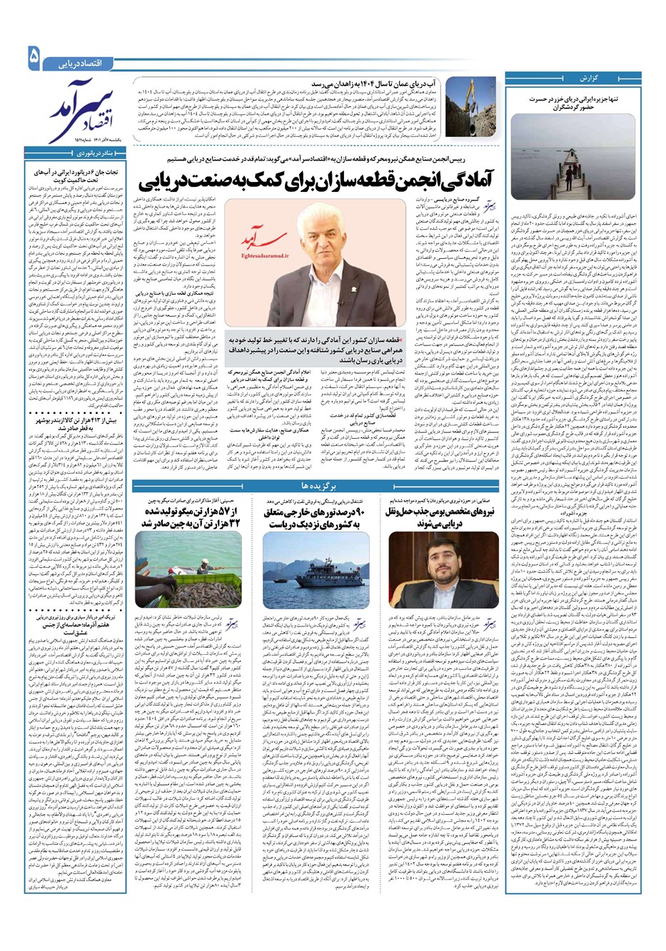 روزنامه تاریخ ۶ آذر ۱۴۰۱