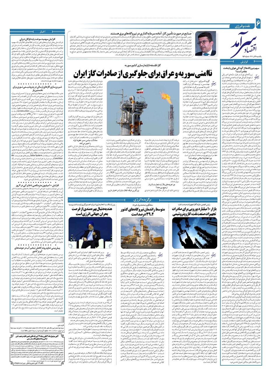 روزنامه تاریخ ۶ آذر ۱۴۰۱