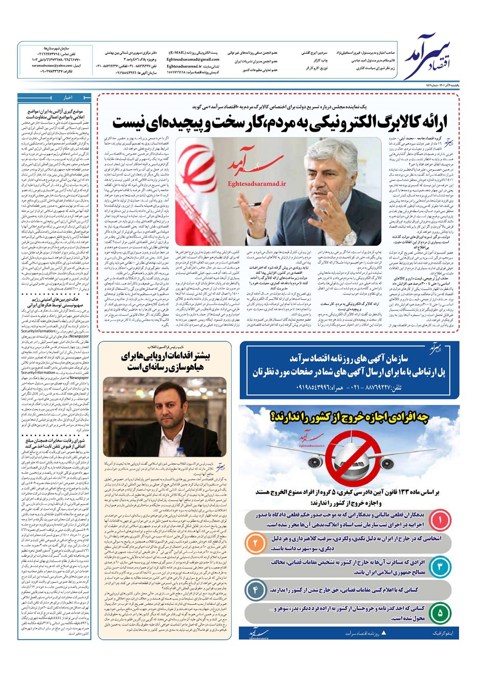 روزنامه تاریخ ۶ آذر ۱۴۰۱