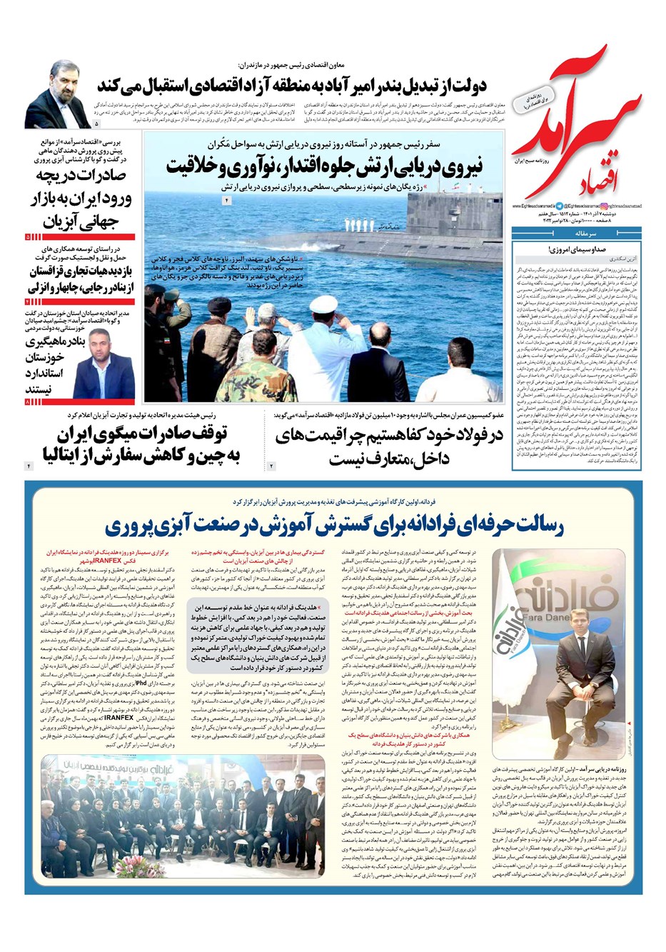روزنامه تاریخ ۷ آذر ۱۴۰۱