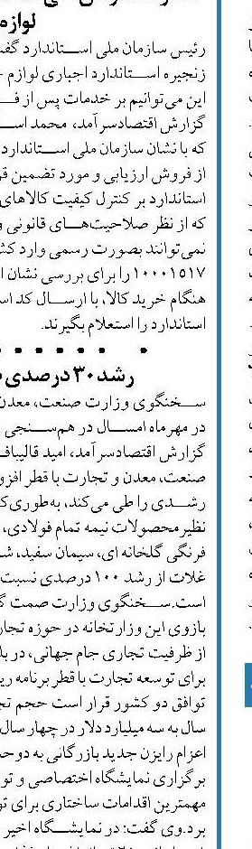  افتتاح حساب ویژه چالش تأمین مالی بنگاه‌های اقتصادی را رفع می‌کند