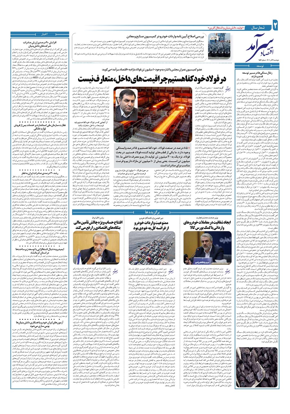 روزنامه تاریخ ۷ آذر ۱۴۰۱