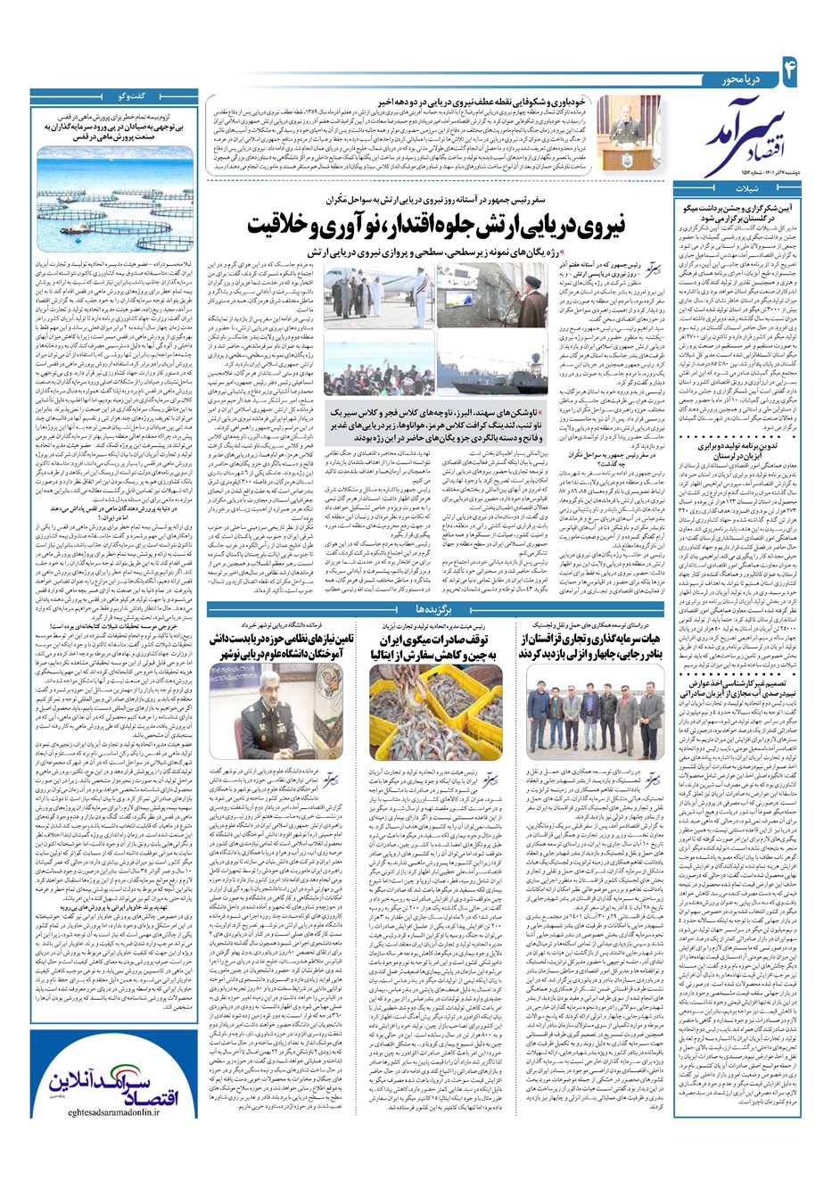 روزنامه تاریخ ۷ آذر ۱۴۰۱