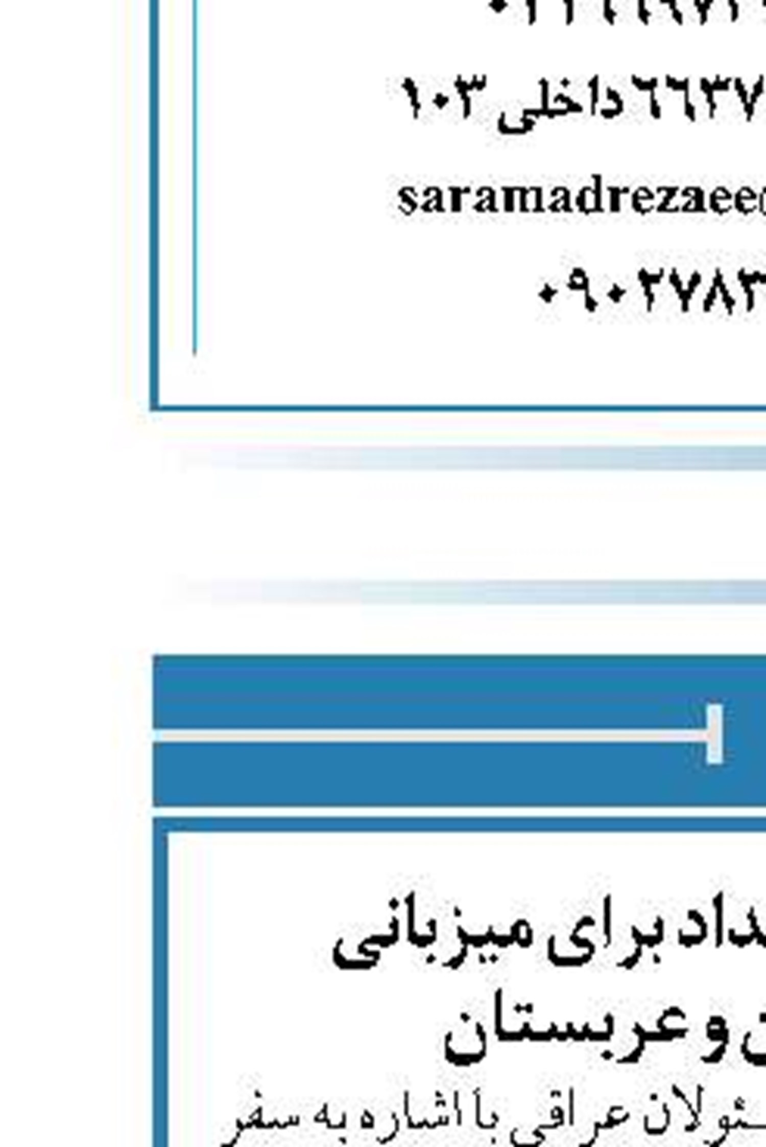 ادامه تلاش‌های بغداد برای میزبانی مذاکرات ایران و عربستان 