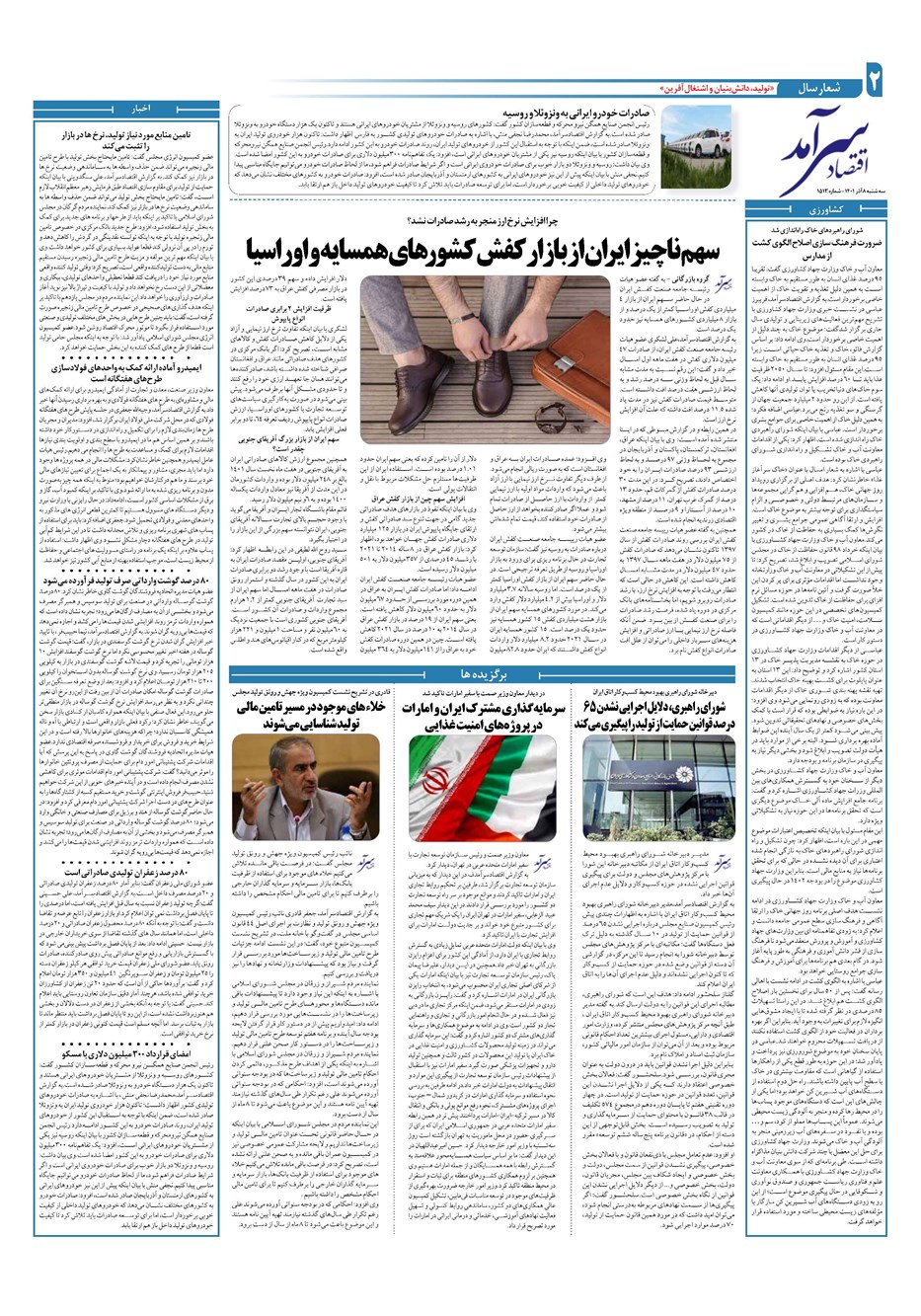 روزنامه تاریخ ۸ آذر ۱۴۰۱