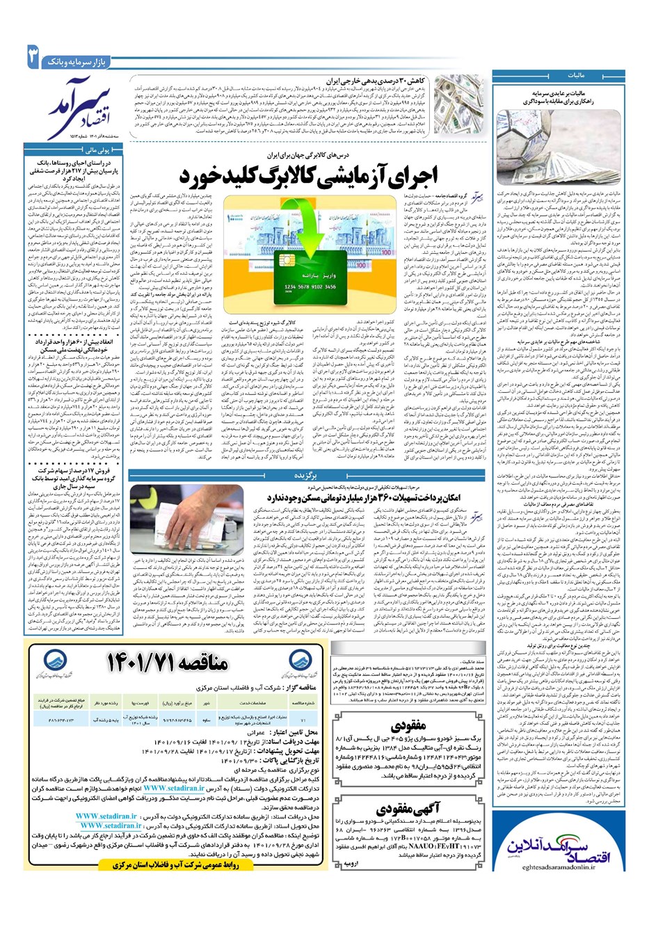 روزنامه تاریخ ۸ آذر ۱۴۰۱