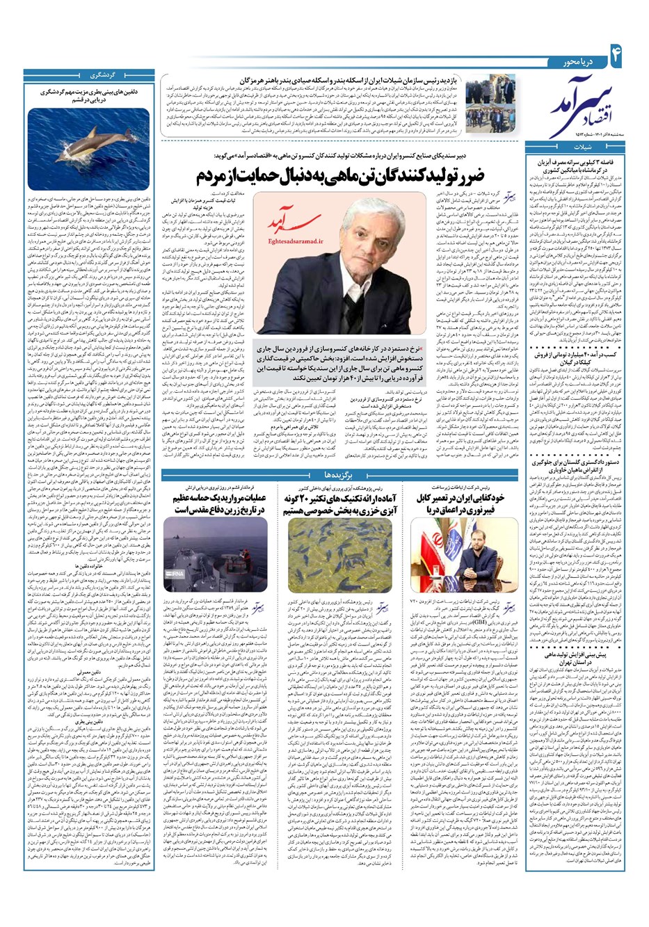 روزنامه تاریخ ۸ آذر ۱۴۰۱