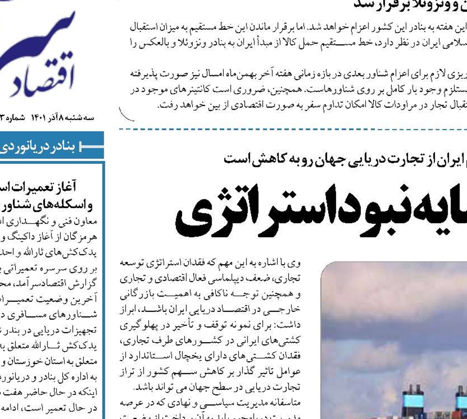  افت تجارت دریایی در سایه نبود استراتژی