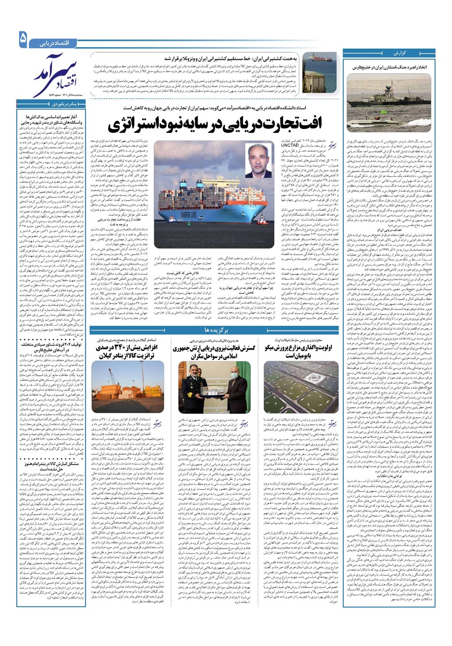 روزنامه تاریخ ۸ آذر ۱۴۰۱