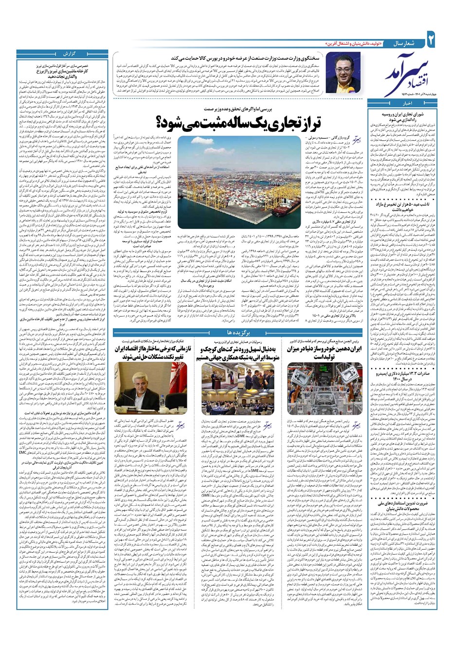 روزنامه تاریخ ۹ آذر ۱۴۰۱