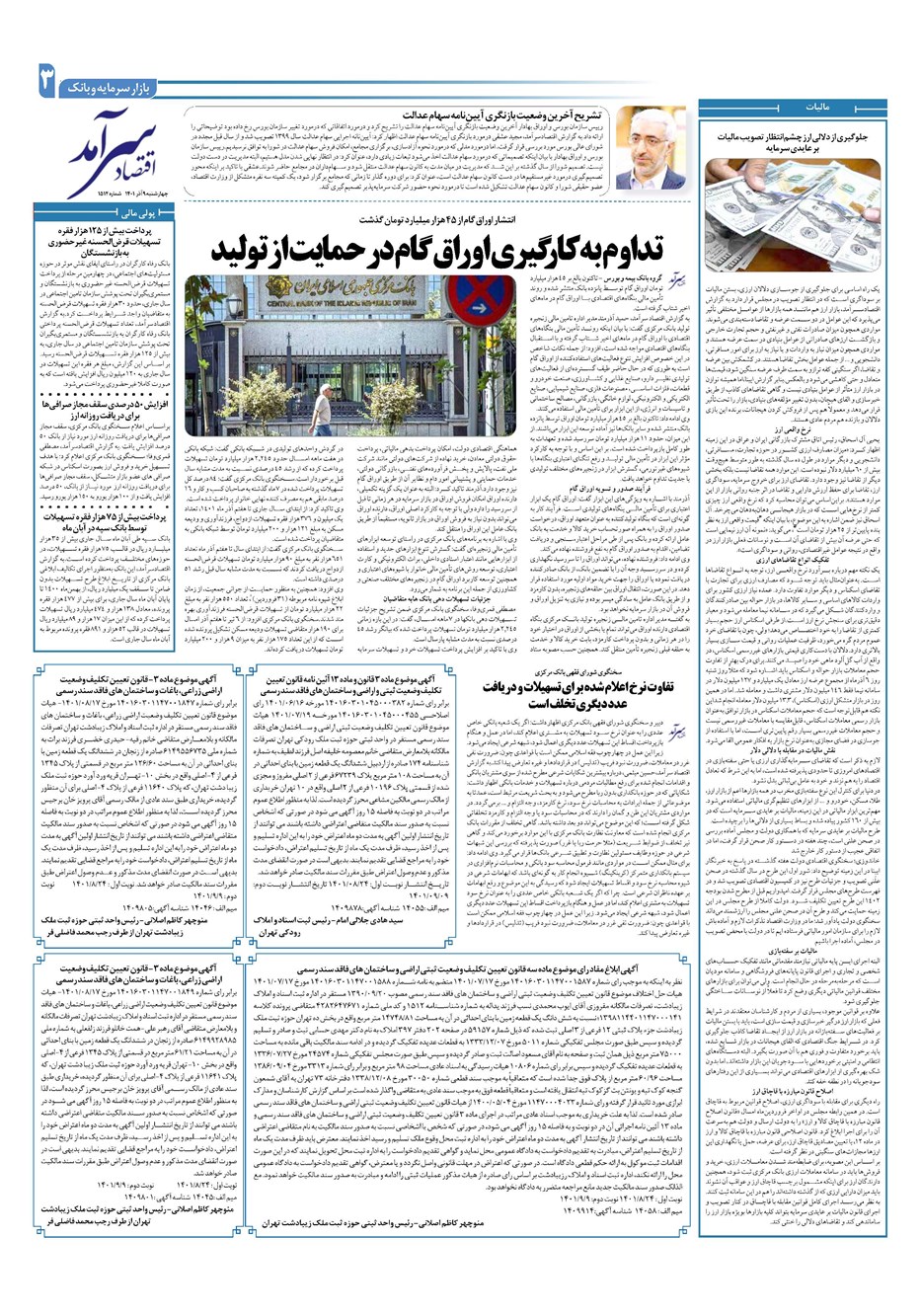 روزنامه تاریخ ۹ آذر ۱۴۰۱