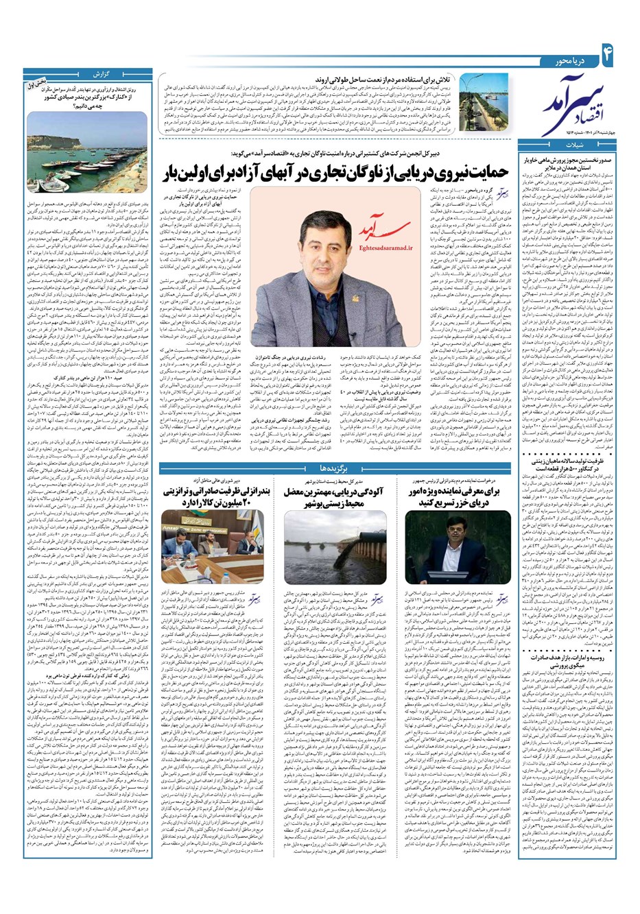 روزنامه تاریخ ۹ آذر ۱۴۰۱
