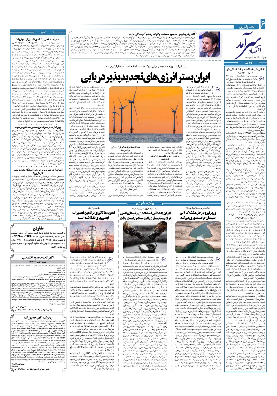 روزنامه تاریخ ۹ آذر ۱۴۰۱