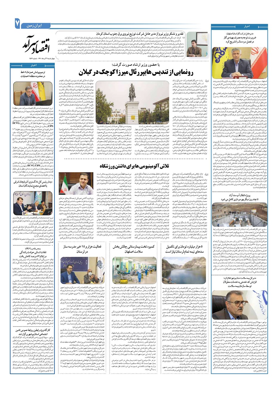 روزنامه تاریخ ۹ آذر ۱۴۰۱