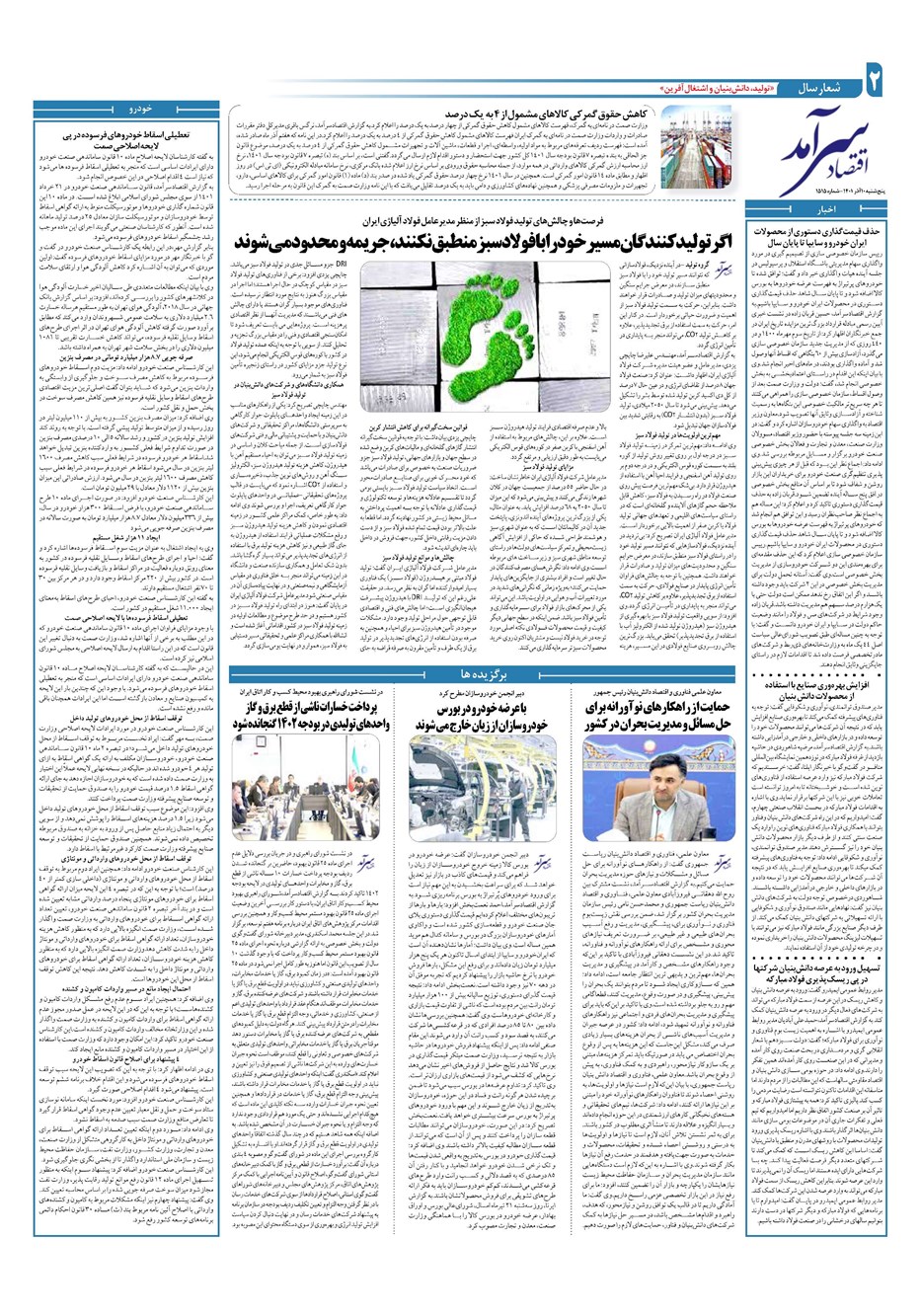 روزنامه تاریخ ۱۰ آذر ۱۴۰۱