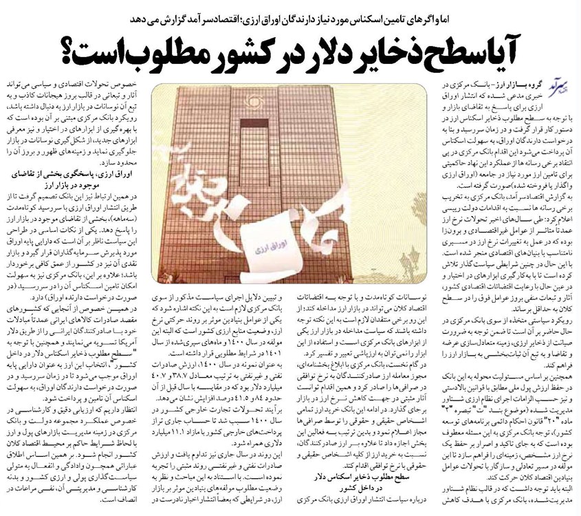 آیا سطح ذخایر دلار در کشور مطلوب است؟