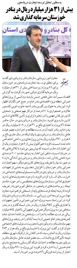 بیش از ۳۱ هزار میلیارد ریال در بنادر خوزستان سرمایه گذاری شد