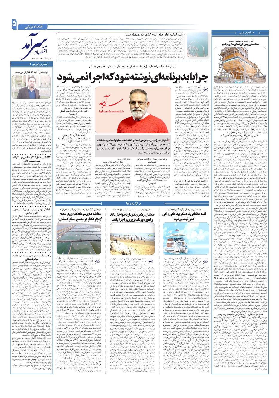 روزنامه تاریخ ۱۲ آذر ۱۴۰۱