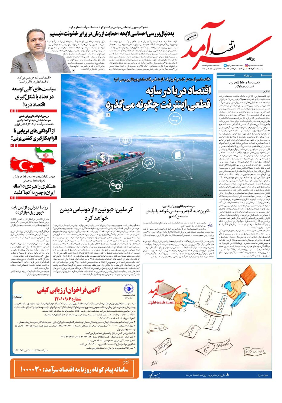 روزنامه تاریخ ۱۳ آذر ۱۴۰۱