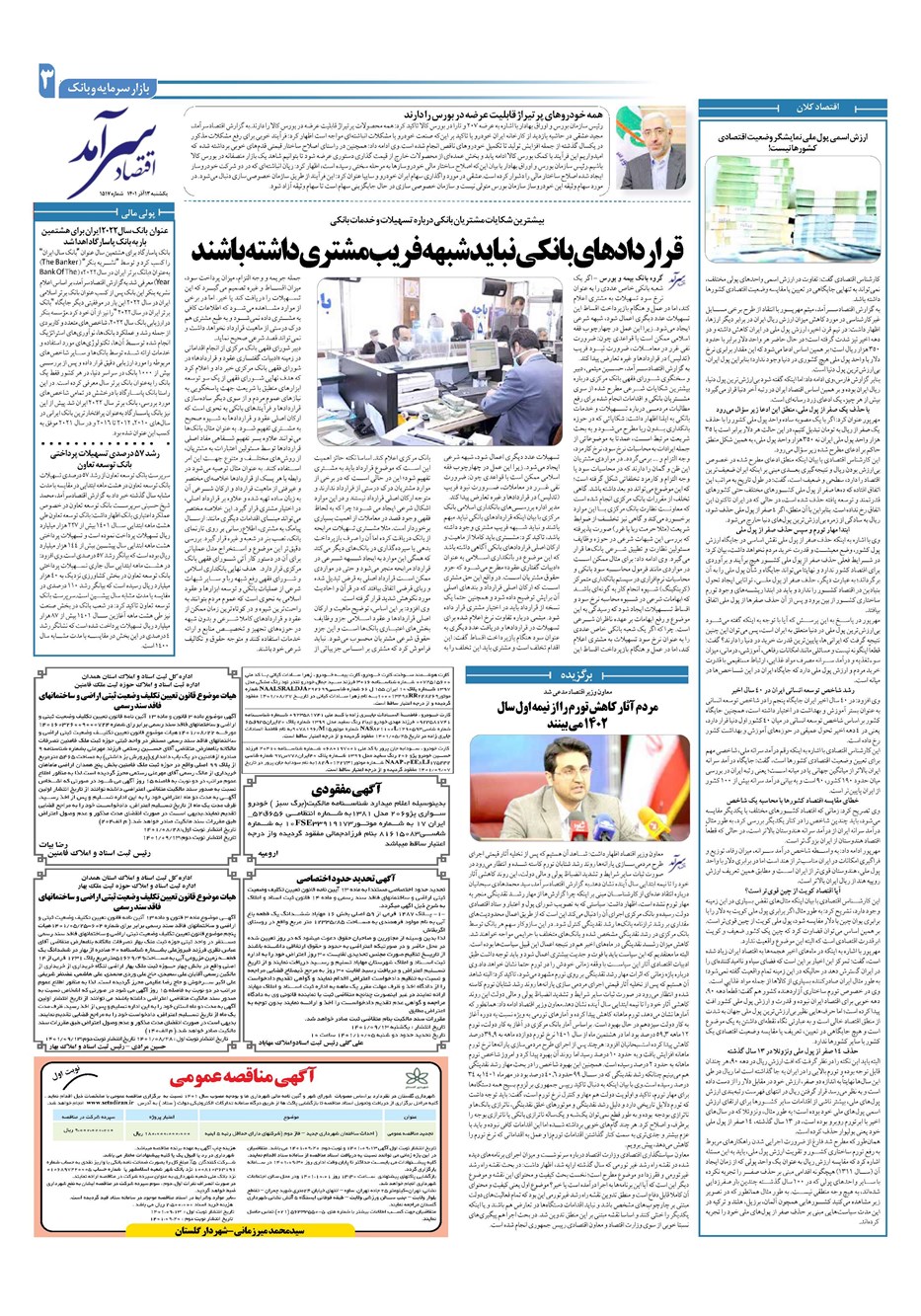 روزنامه تاریخ ۱۳ آذر ۱۴۰۱