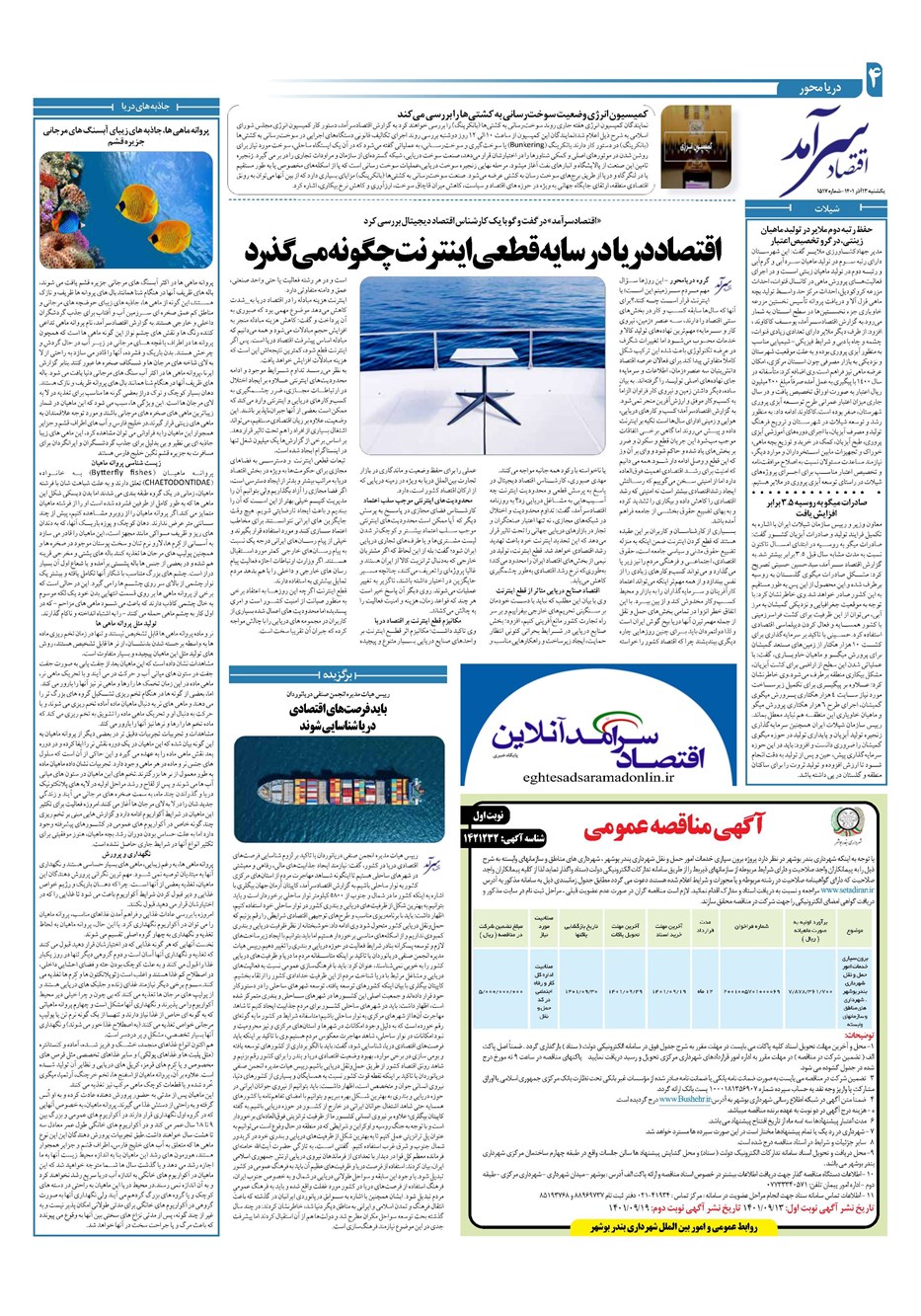 روزنامه تاریخ ۱۳ آذر ۱۴۰۱