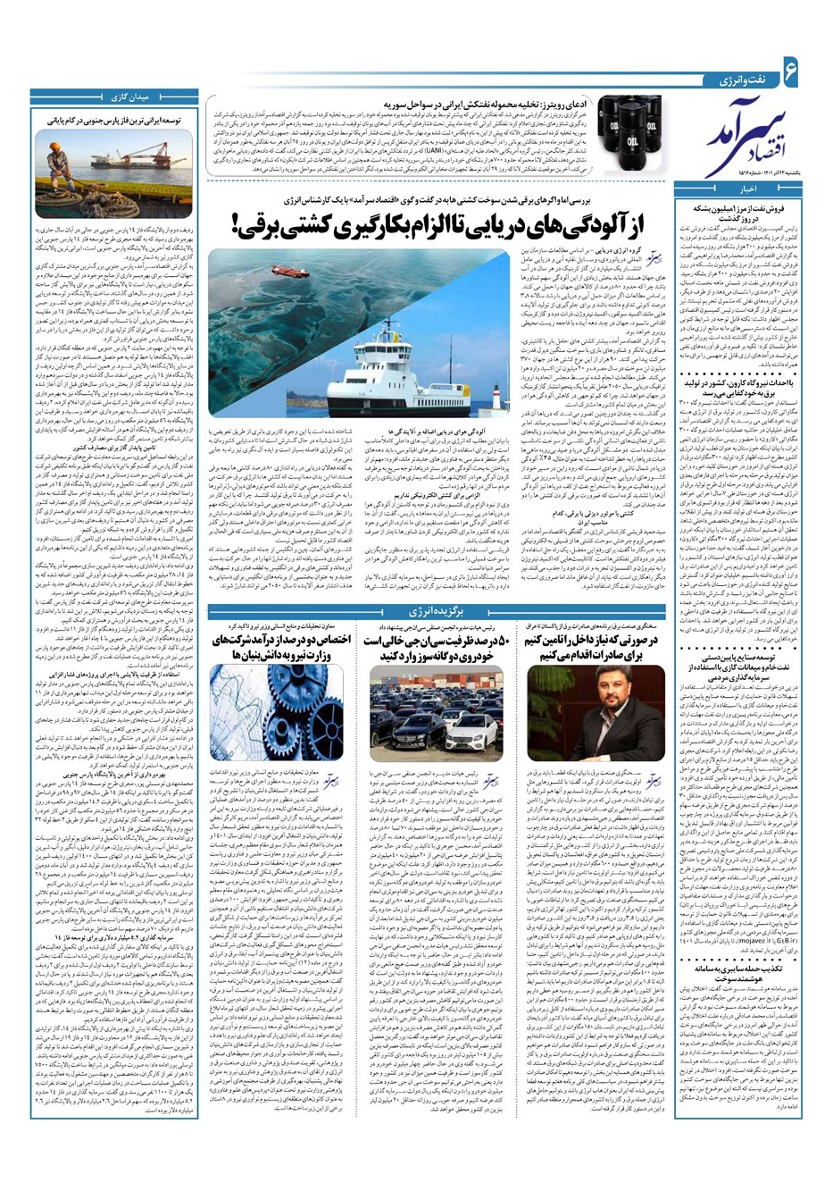 روزنامه تاریخ ۱۳ آذر ۱۴۰۱
