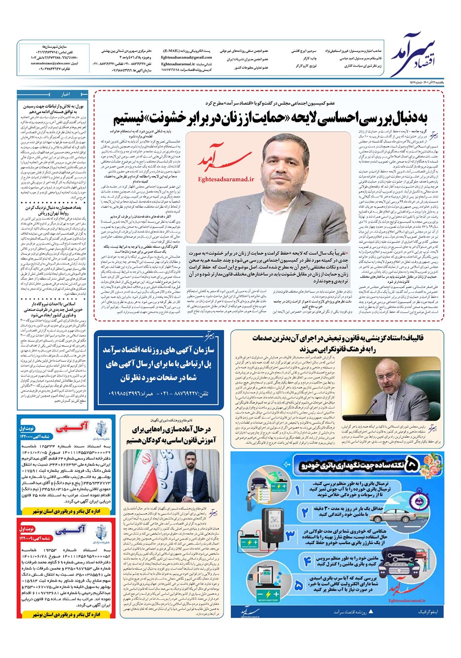 روزنامه تاریخ ۱۳ آذر ۱۴۰۱