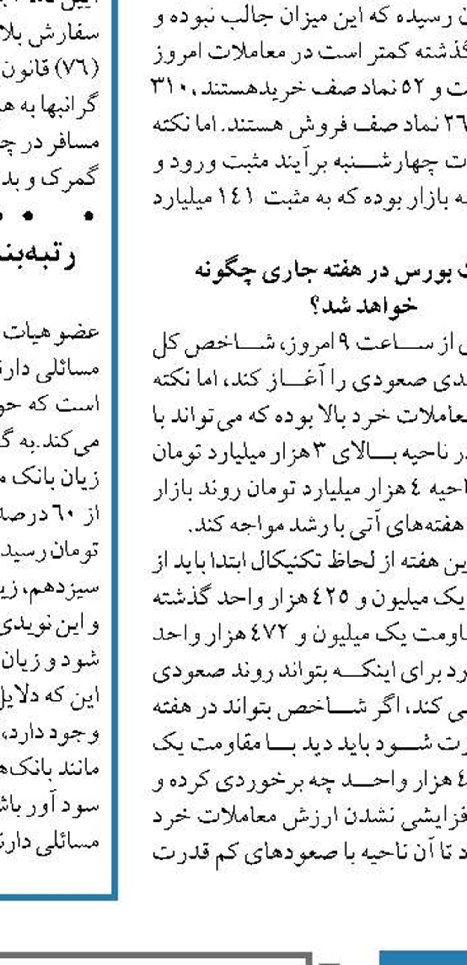  ابزار‌های جدید بانک مرکزی سوداگری را کنترل می‌کند