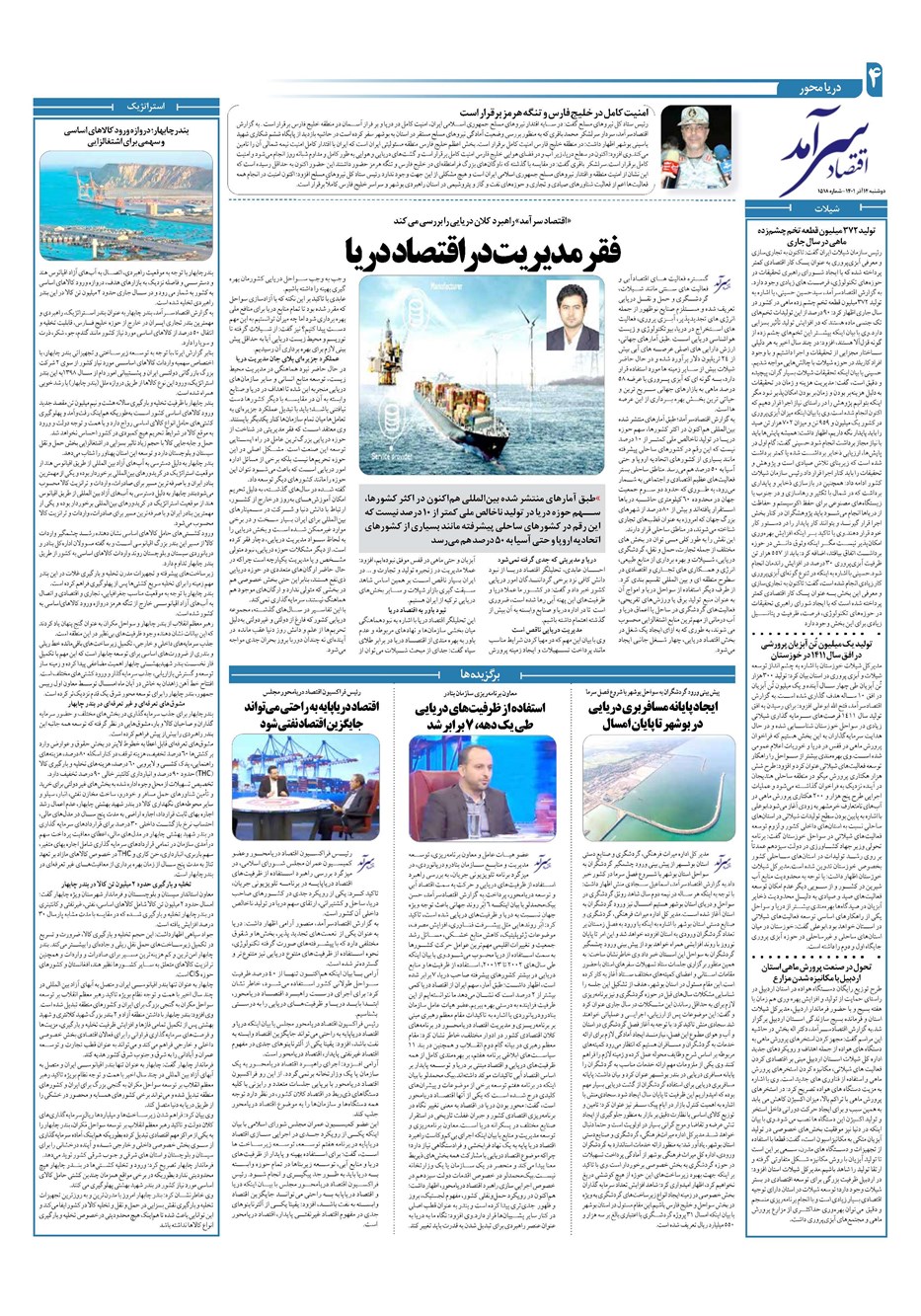 روزنامه تاریخ ۱۴ آذر ۱۴۰۱