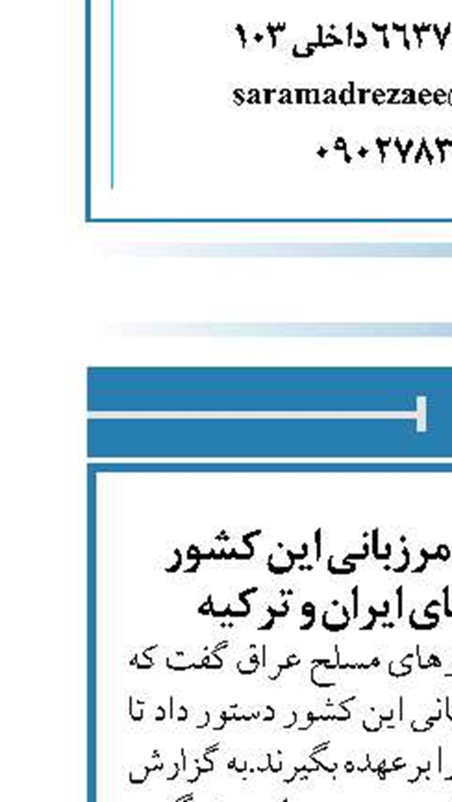 دستور السودانی به مرزبانی این کشور برای کنترل مرزهای ایران و ترکیه 