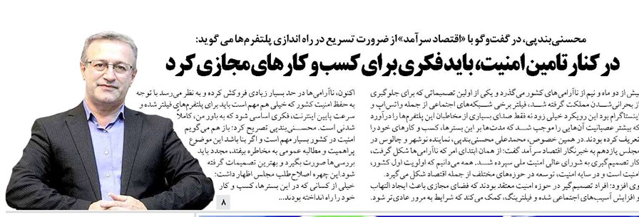 در کنار تامین امنیت، باید فکری برای کسب و کارهای مجازی کرد